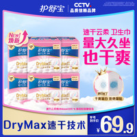 护舒宝 瞬洁云感棉卫生巾姨妈巾官方正品旗舰店