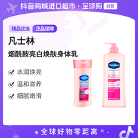 凡士林 烟酰胺亮白焕肤保湿身体乳200ml/400ml