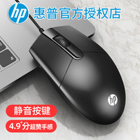 惠普 M260鼠标有线静音办公游戏通用笔记本电脑台式USB即插即用