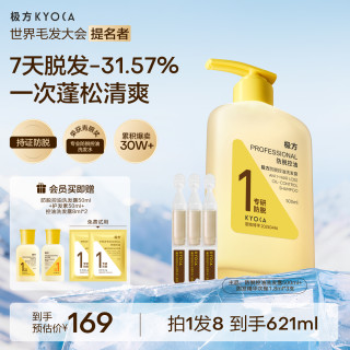 极方 控油修护防脱洗护洗发水持久留香蓬松