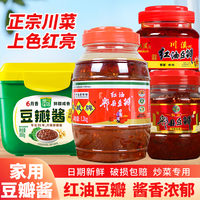 葱伴侣 四川特产郫县豆瓣酱红油豆瓣调料调味酱红油炒菜香辣川菜豆瓣辣椒