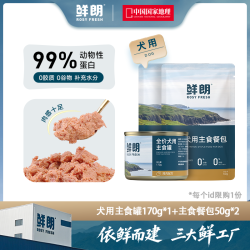 鲜朗 全价犬用主食罐170g*1罐+犬主食餐包50g*2包