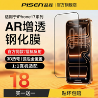 品胜 适用苹果18promax钢化膜iphone17/16/15全覆盖14
