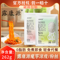 露康源魔芋凉皮魔芋粉丝魔芋面262克/袋 低脂低卡代餐 关东煮食材