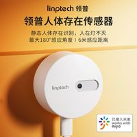 人体存在传感器雷达感应器智能人在传感器人体感应开关