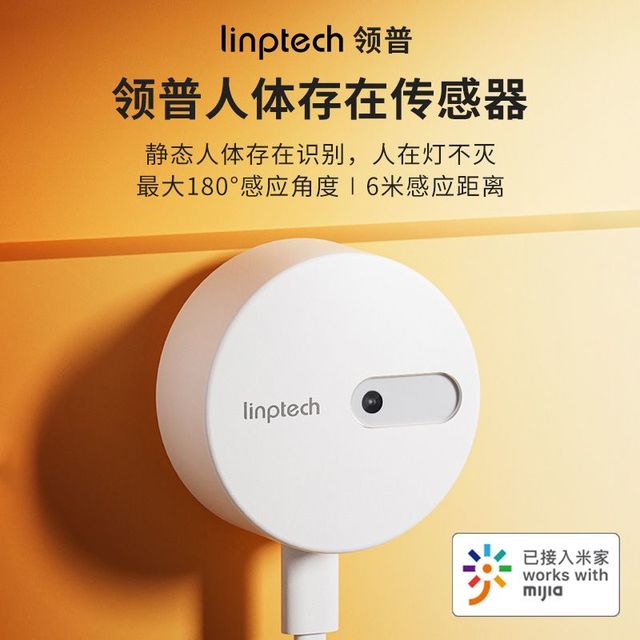 人体存在传感器雷达感应器智能人在传感器人体感应开关