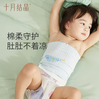 十月结晶 婴儿纯棉护肚围两条装宝宝护肚脐带夏季新生儿护肚神器
