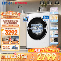 海尔 迷你滚筒洗衣机5公斤超薄平嵌白5KG精华洗+双智投紫外线除菌+手机操控滚筒单洗