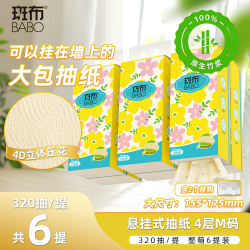 斑布 安心抽悬挂抽纸四层M码320抽*6提婴童适用卫生纸柔软送挂钩