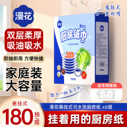 漫花 厨房纸巾悬挂抽取式吸油吸水纸一次性加厚加大擦手清洁料理纸