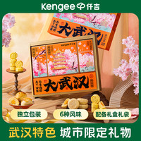 仟吉 武汉城市文创礼盒特色礼物伴手礼中式糕点湖北特产
