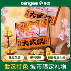 仟吉 武汉城市文创礼盒特色礼物伴手礼中式糕点湖北特产