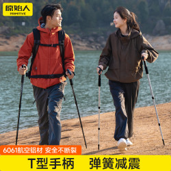 原始人 手杖超轻伸缩拐杖专业徒步爬山装备男女款登山