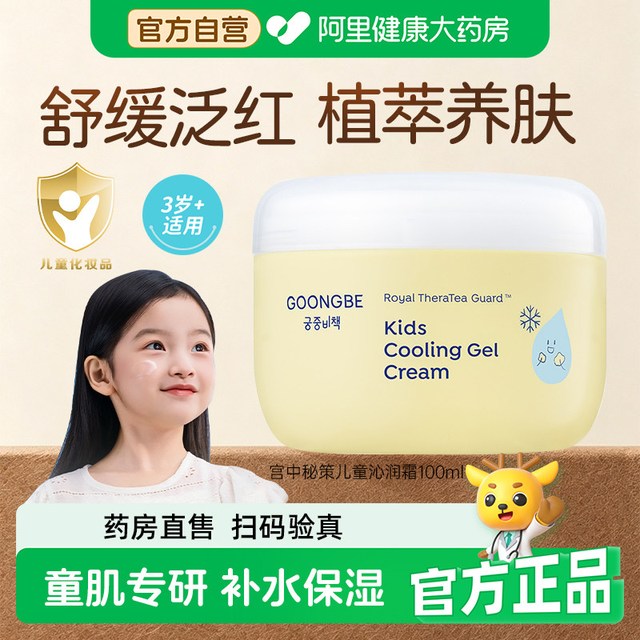 88VIP：宫中秘策 儿童润肤保湿面霜秋冬滋润补水修护抹脸润肤霜青少年女孩