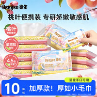 德佑 婴儿湿巾小包桃叶装新生儿手口专用擦嘴湿纸巾A