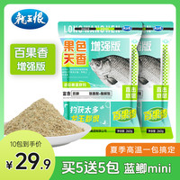 龙王恨 新品果色天香鱼饵一包搞定饵料夏季黑坑钓鱼饵料正品拉搓耳