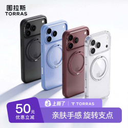 图拉斯 O1S支点壳｜手机壳适用苹果18ProMax磁吸防摔17PM旋转支架款