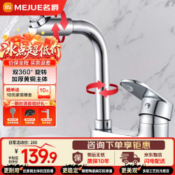 MEJUE Z-012592 双控面盆水龙头