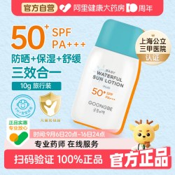 宫中秘策 儿童防晒乳液高倍水润轻薄不油腻学生户外军训专用SPF50+