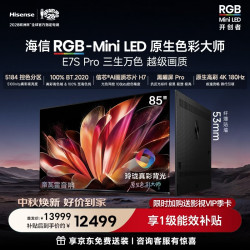 海信 E7S Pro系列 85E7S-PRO 液晶电视 85英寸 4K