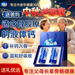 脑白金 软骨胶原液体钙中老年补钙父母腰腿疼痛关节养护2罐礼盒装中秋礼