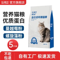 KUAKE 猫粮成猫全价5斤幼猫咪官方旗舰店正品10斤实惠装小流浪猫粮