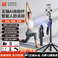 逗映科技 逗映（FUNSNAP）A16手机云台跟拍追踪AI变焦云眼手机自拍拍照摄影补光直播旅游落地四脚架拍照神器 第16代AI跟拍云台