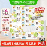 移动端、88VIP：清风 欧院抽纸3层100抽20包面巾纸餐巾纸