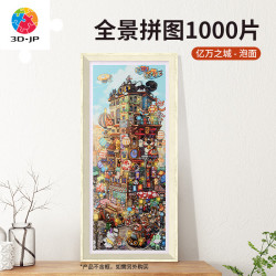 3D-JP 成人高难度解压玩具全景平面拼图1000片潮玩礼物装饰泡面亿万之城