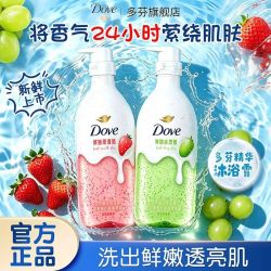 多芬 果奶沐浴露草莓燕麦奶香多肉青提白玉豆乳香男女家用学生430g