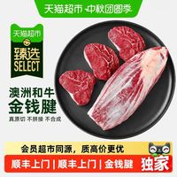 88VIP:澳贝美 澳洲和牛谷饲金钱腱 原切牛腱芯肉 2000g