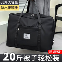 SIVASS 被子收纳袋行李袋旅行包大容量搬家打包袋子装衣服衣物棉被整理袋 经典黑 特大号-容纳10-16斤棉被