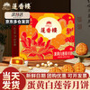 莲香楼 双黄白莲蓉月饼 650g 礼盒装
