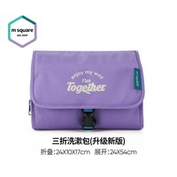 移动端：旅行美学 msquare旅行洗漱包折叠收纳袋便携出差防水干湿分离大容量化妆包