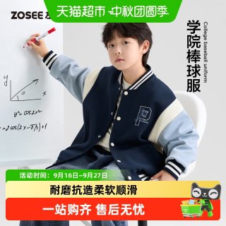 88VIP：ZOSEE 童装儿童棒球服2026新款男童外套学院卫衣运动秋装中大童上衣
