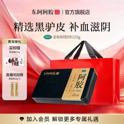东阿阿胶 金标125g礼盒补血滋阴官方正品旗舰店送礼礼盒