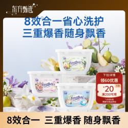 东方甄选 洁净除菌香氛洗衣凝珠 8效合一 18倍清洁 三重爆香  雪松玫瑰与小苍兰 30颗*3盒