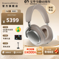 宝华韦健 Px8S2 无线降噪 稚藕灰 头戴式耳机