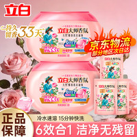 立白 大师香氛洗衣凝珠33天持久留香深层洁净护色柔顺 香氛组合装