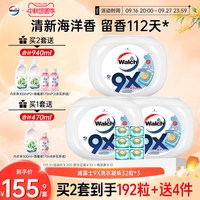 移动端、88VIP：威露士 9X除菌洗衣凝珠32粒*3盒洁净持久留香洗衣球