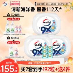 威露士 9X除菌洗衣凝珠32粒*3盒洁净持久留香洗衣球