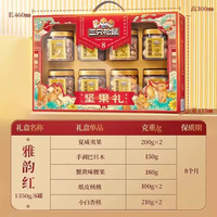 移动端：三只松鼠 综合坚果礼盒 1590g