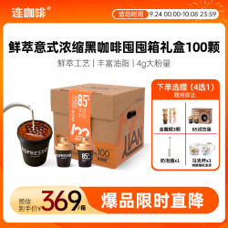 连咖啡 经典意式浓缩咖啡 400g 礼盒装