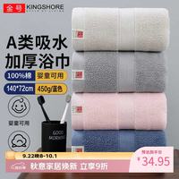 金号 纯棉加厚吸水浴巾 新疆棉A类柔软亲肤洗澡巾蓝色 140*72cm 450g