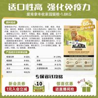 88VIP:ACANA 爱肯拿 农场盛宴系列 鸡肉配方 猫粮 1.8kg