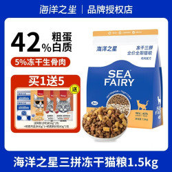 海洋之星 三拼猫粮全价冻干生骨肉低温烘焙呵护肠道全期猫粮1.5KG