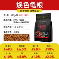 PORPOISE 卡麦发色龟粮善玉菌火焰龟黄缘安缘闭壳乌龟巴西龟剃刀龟饲料