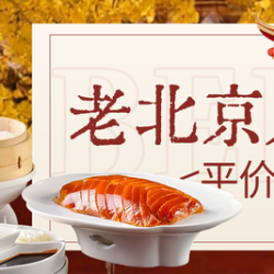 京福巷 烤鸭双人餐