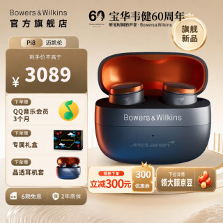 宝华韦健 Pi8迈凯伦限定版真无线蓝牙主动降噪入耳式耳机 aptX 无损传输