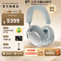 宝华韦健 Px8 S2头戴式主动降噪蓝牙耳机旗舰无线HIFI 40mm碳膜
